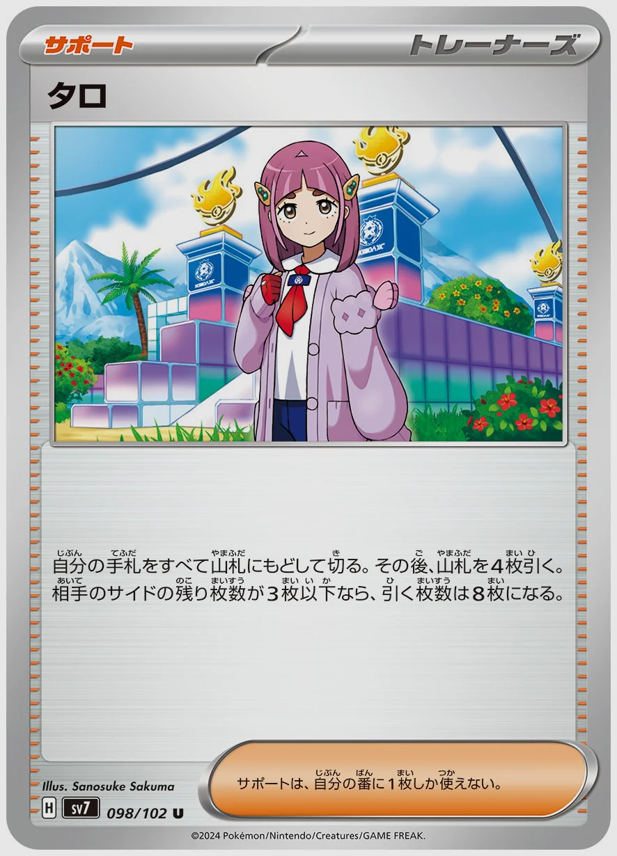 タロ