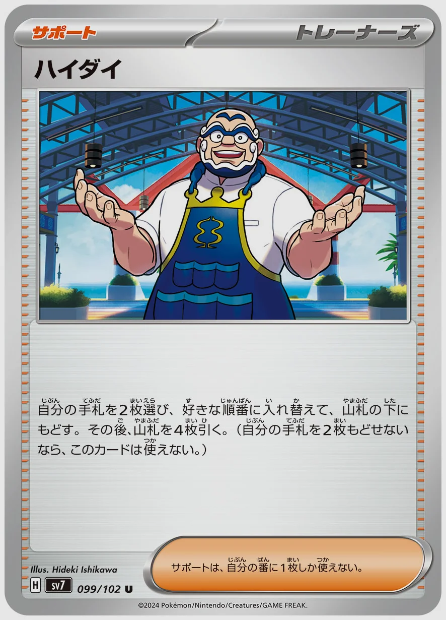 ハイダイ