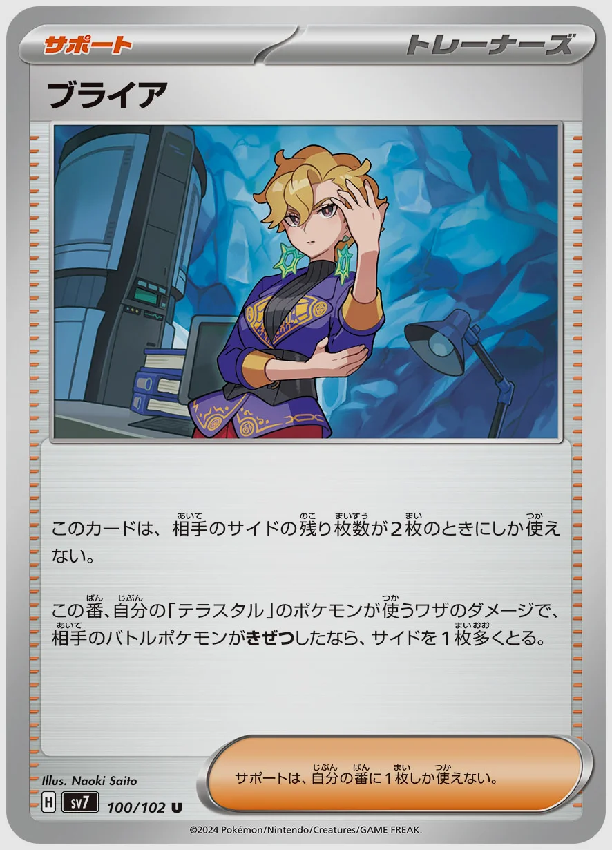 ブライア