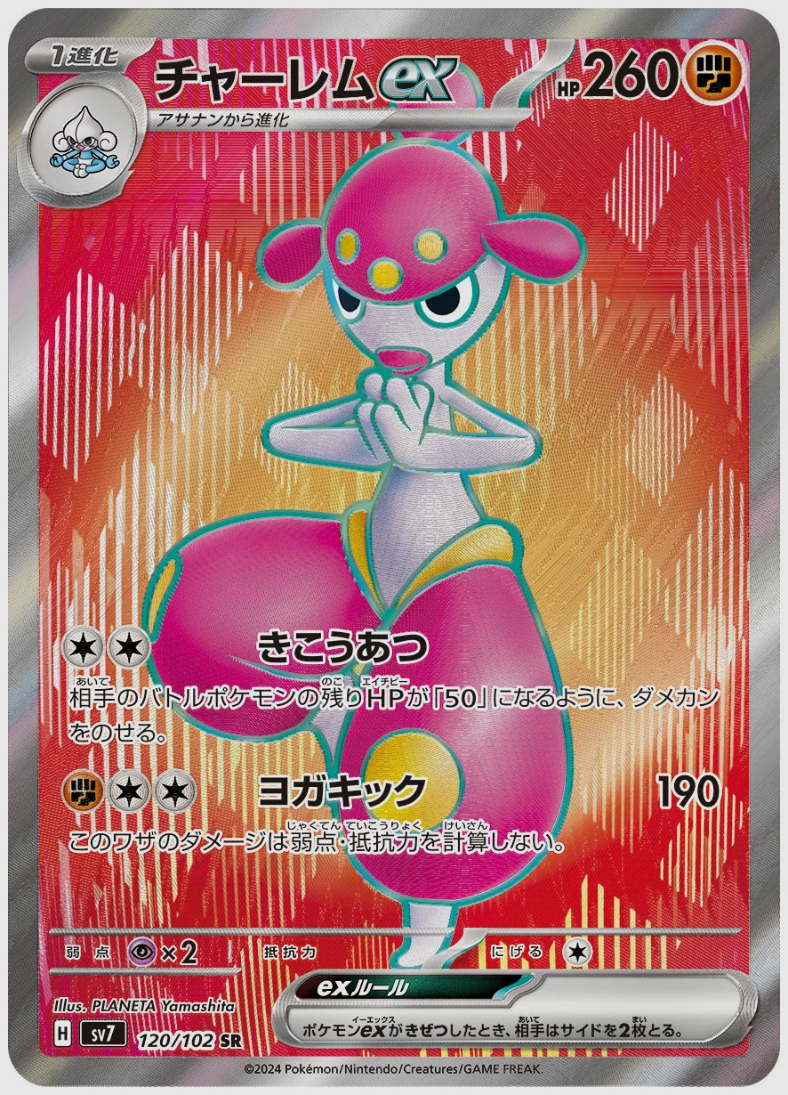 チャーレムex