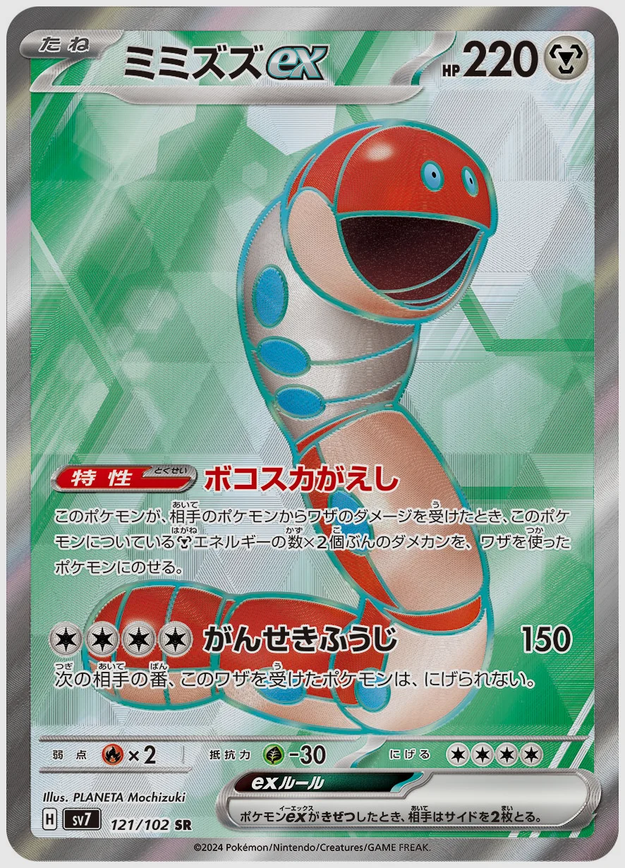 ミミズズex
