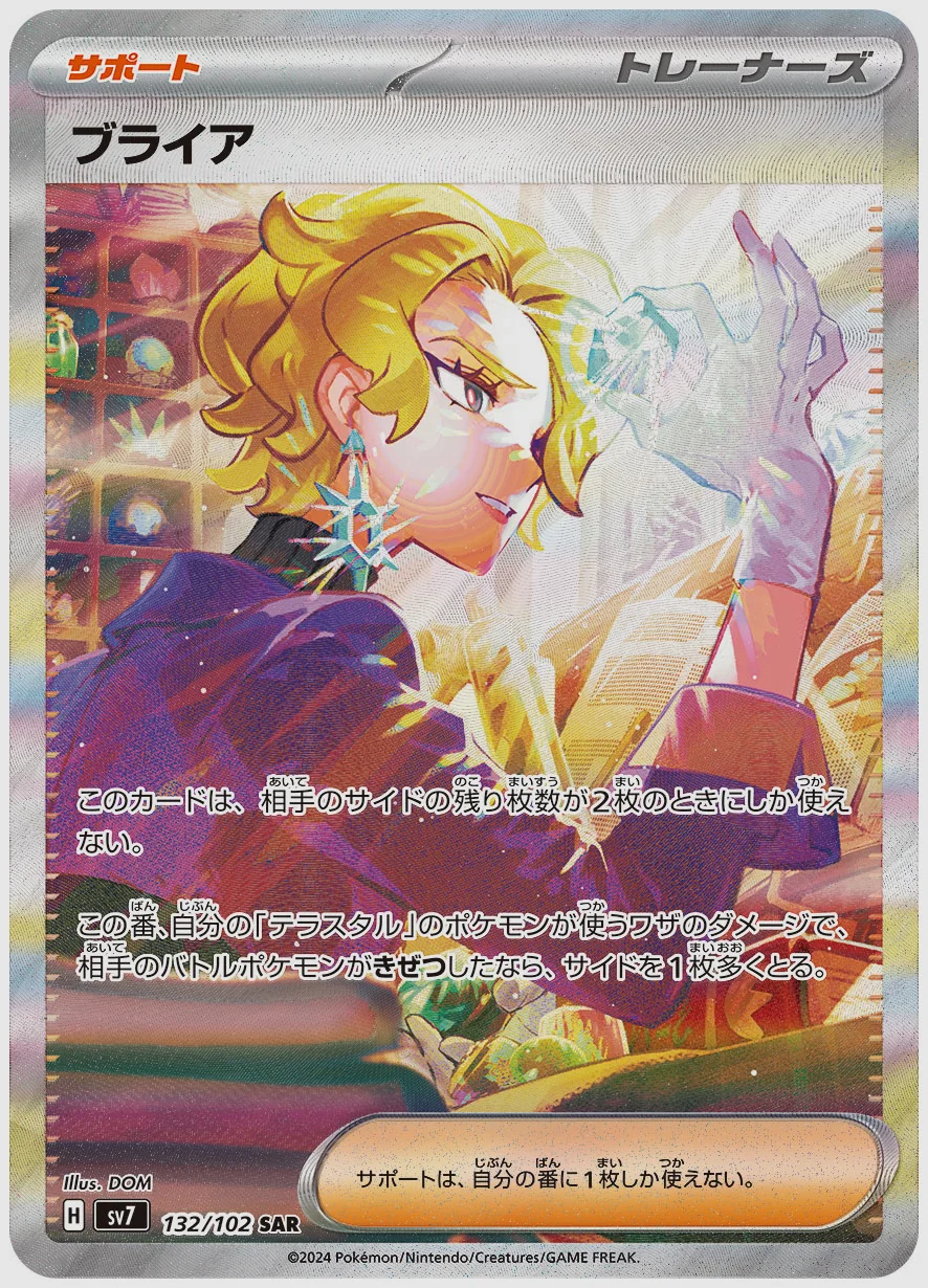 ブライア