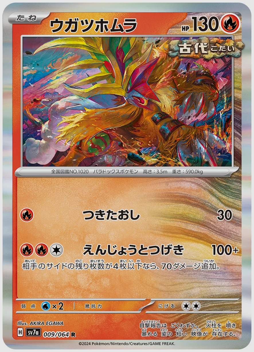 ウガツホムラ