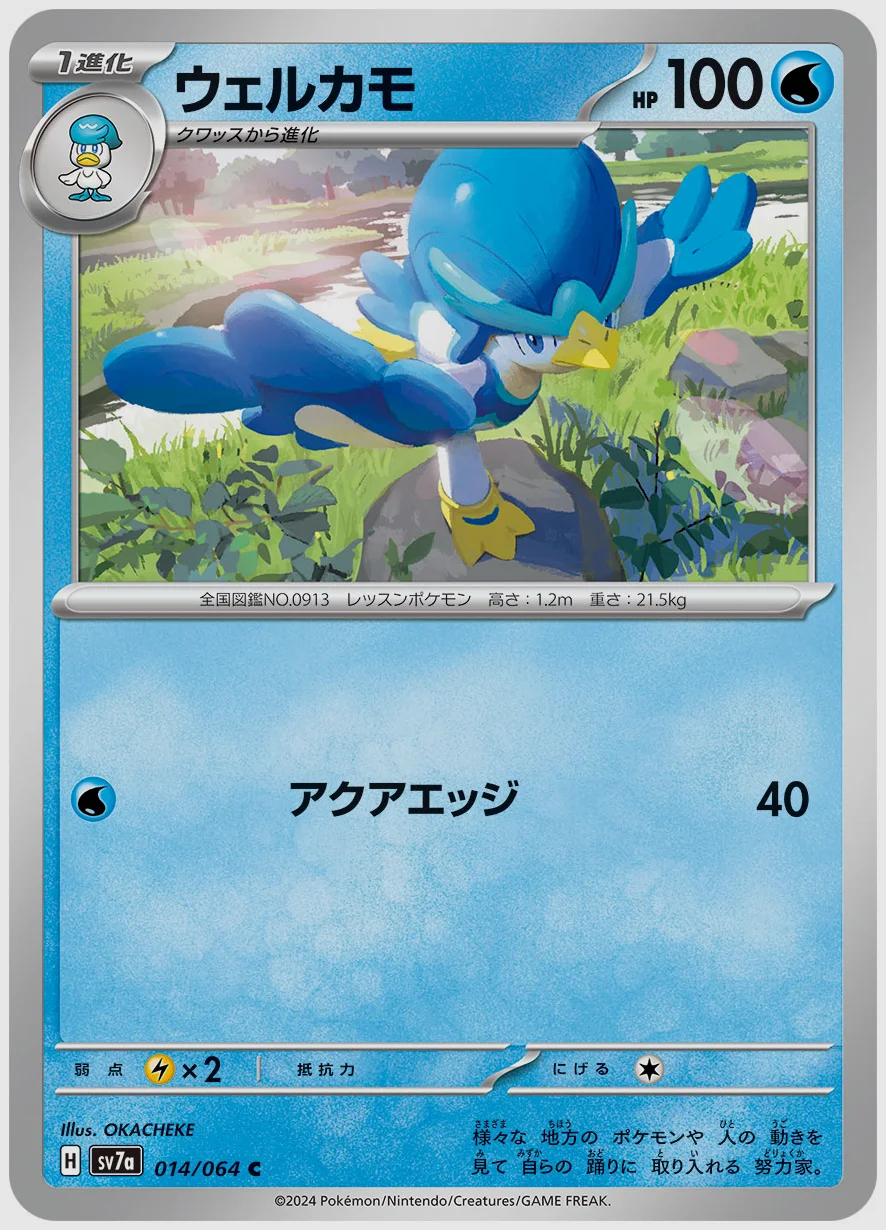 ウェルカモ