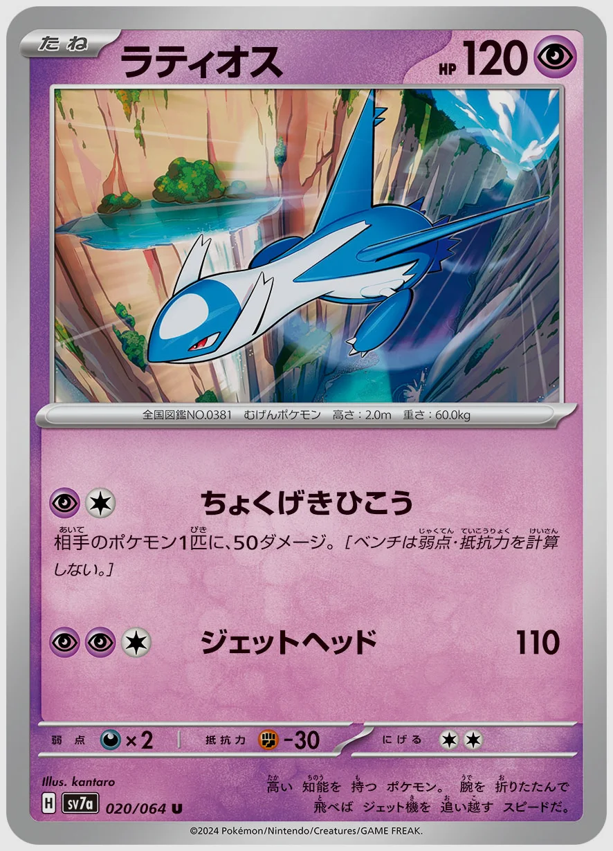 ラティオス