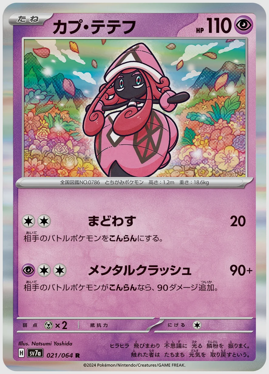 カプ・テテフ