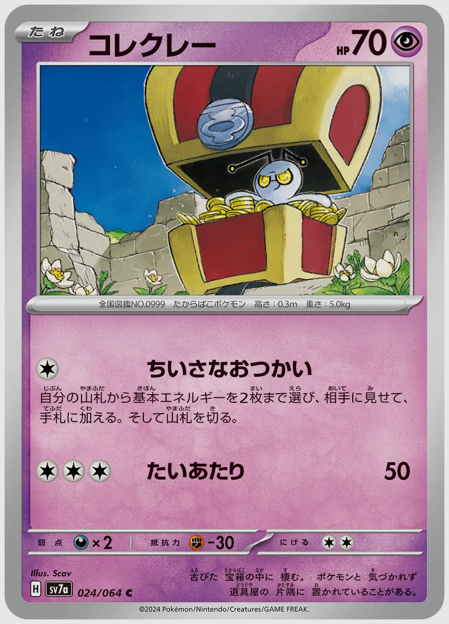 コレクレー