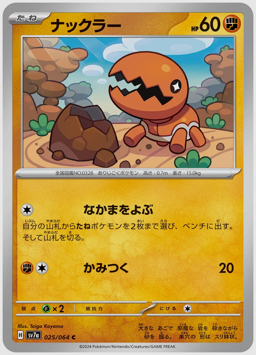 ナックラー