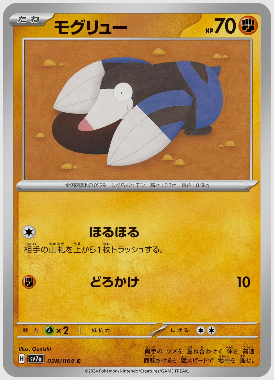 モグリュー