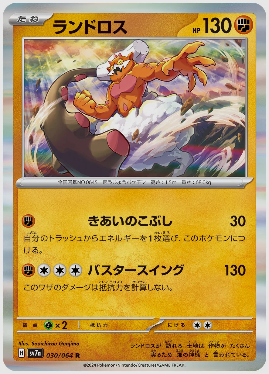 ランドロス