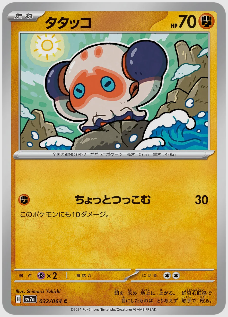 タタッコ