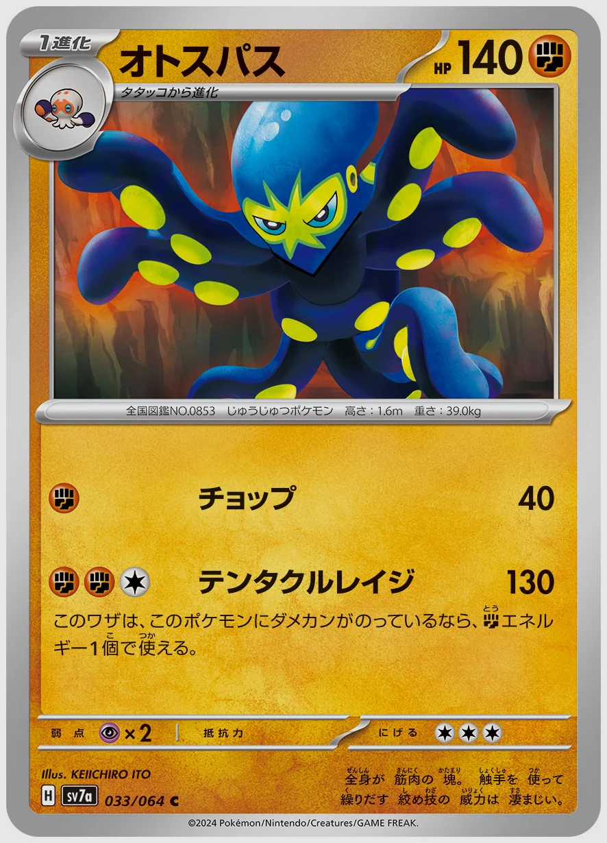 オトスパス