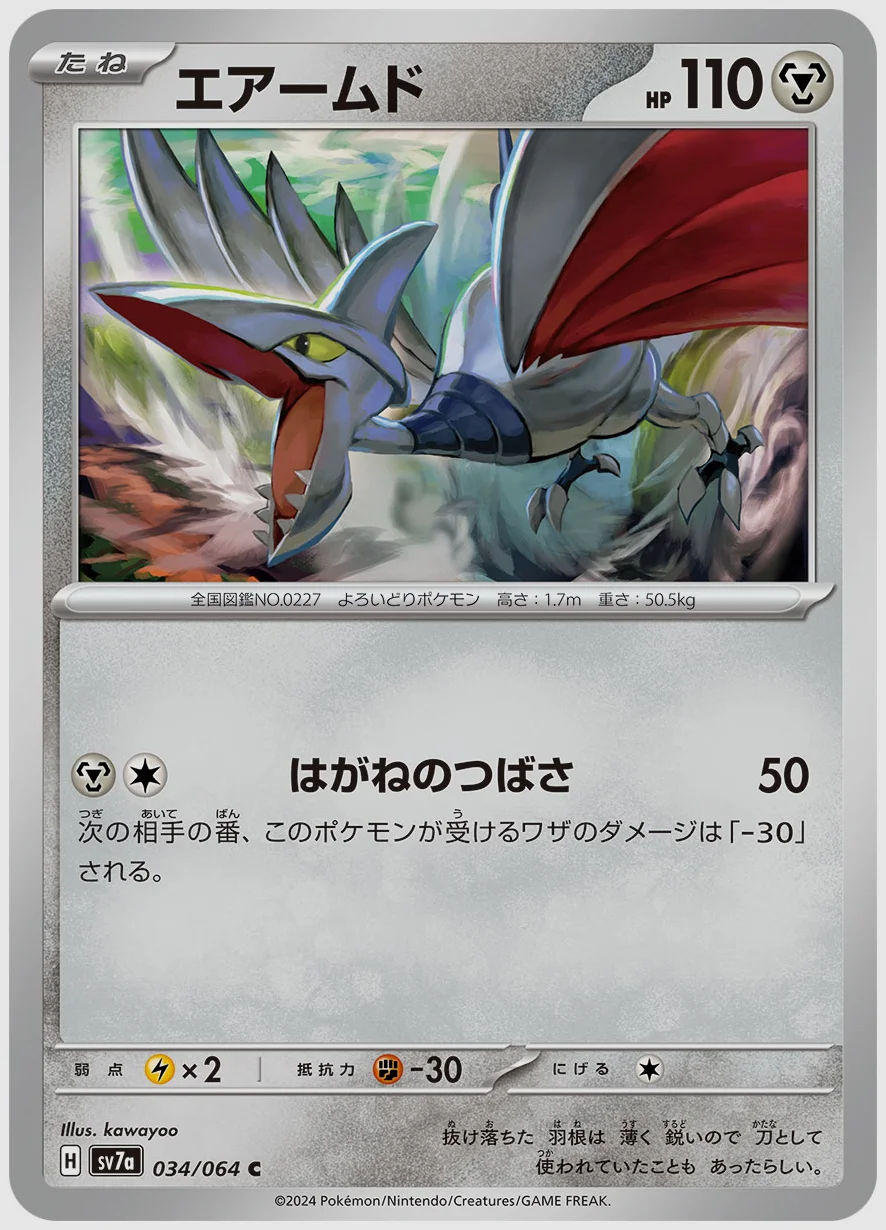 エアームド