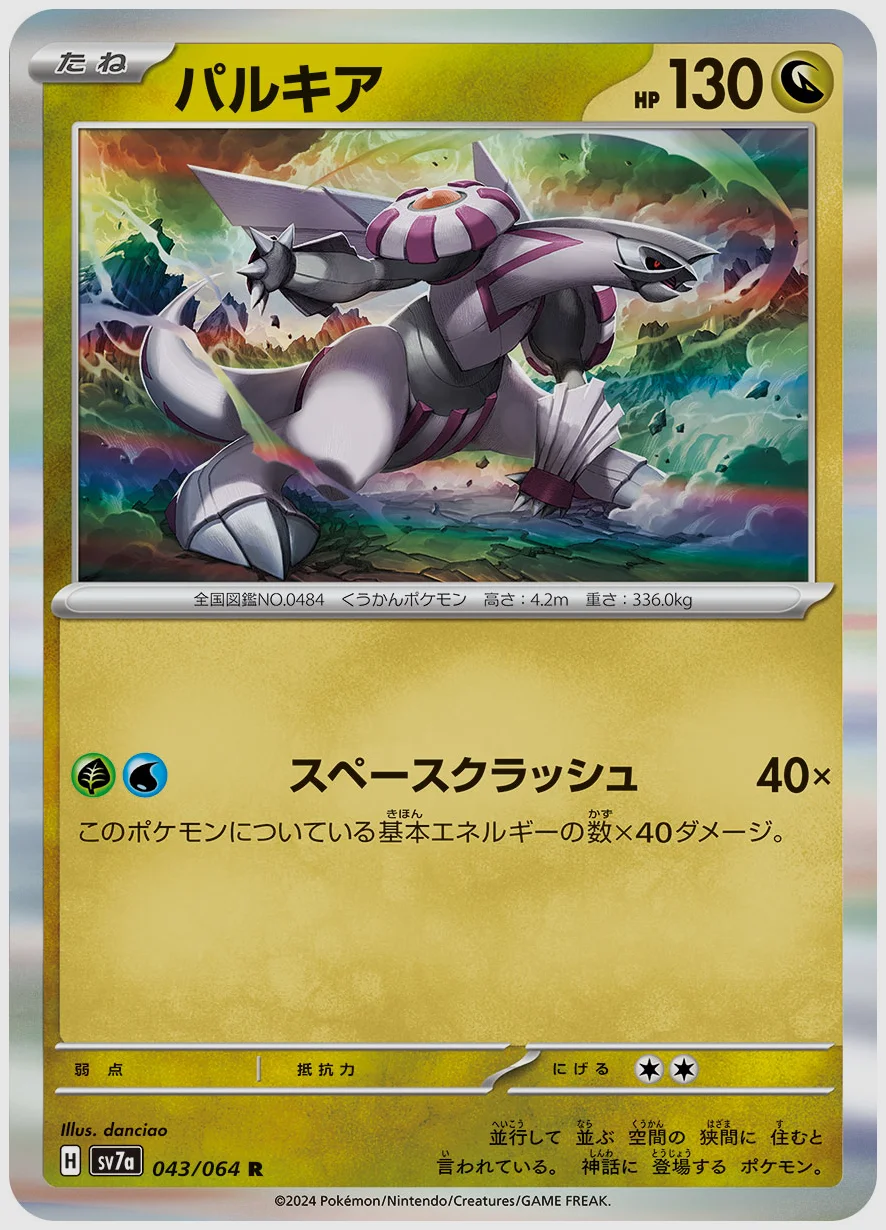 パルキア