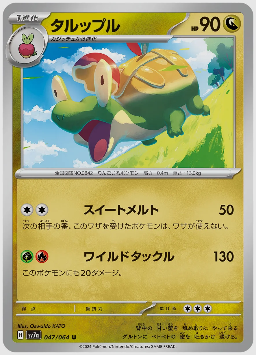 タルップル