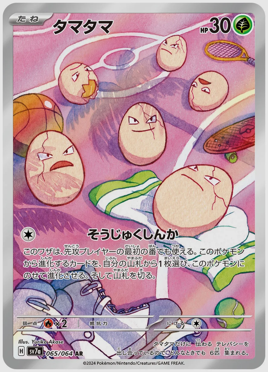 タマタマ