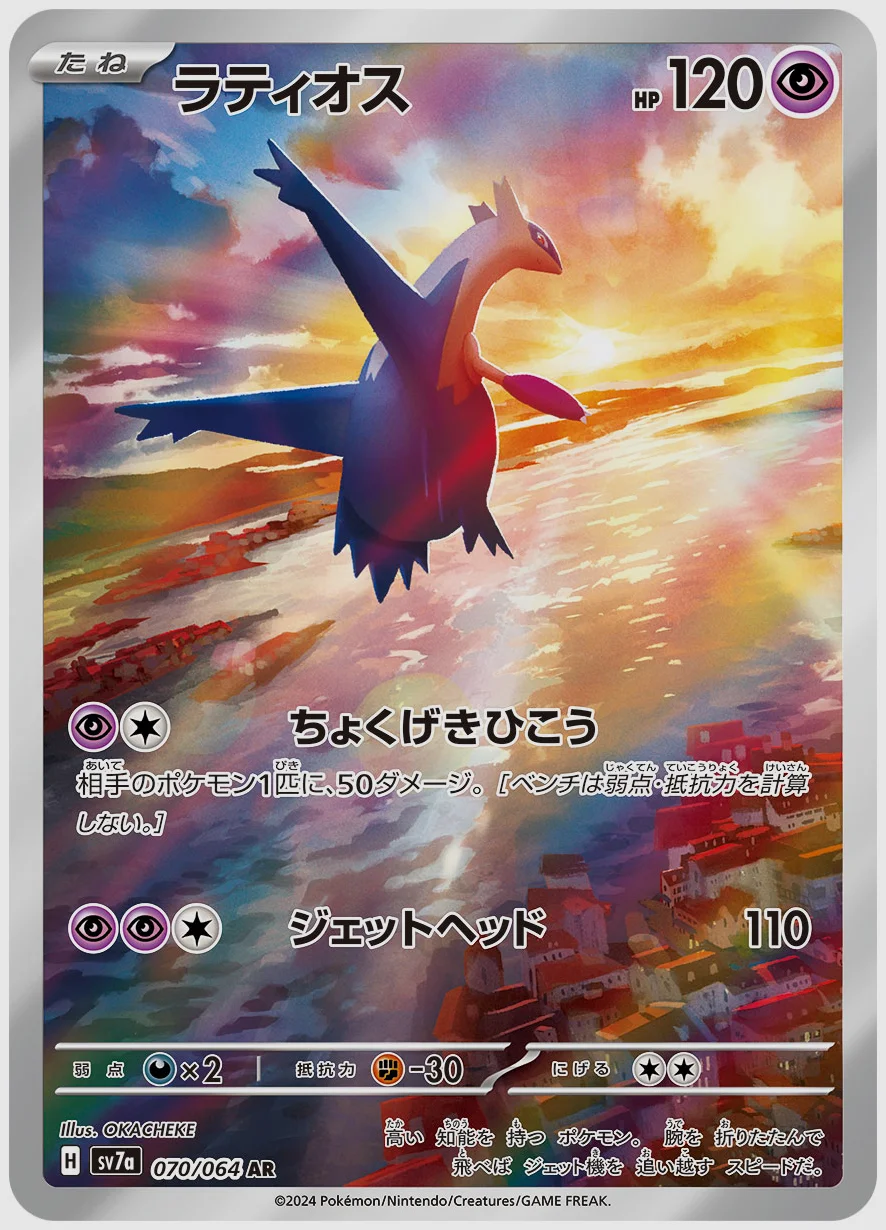 ラティオス