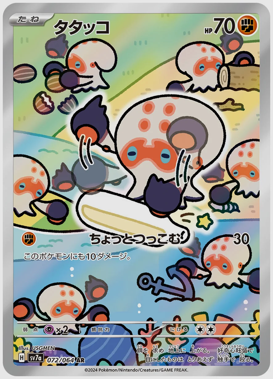 タタッコ