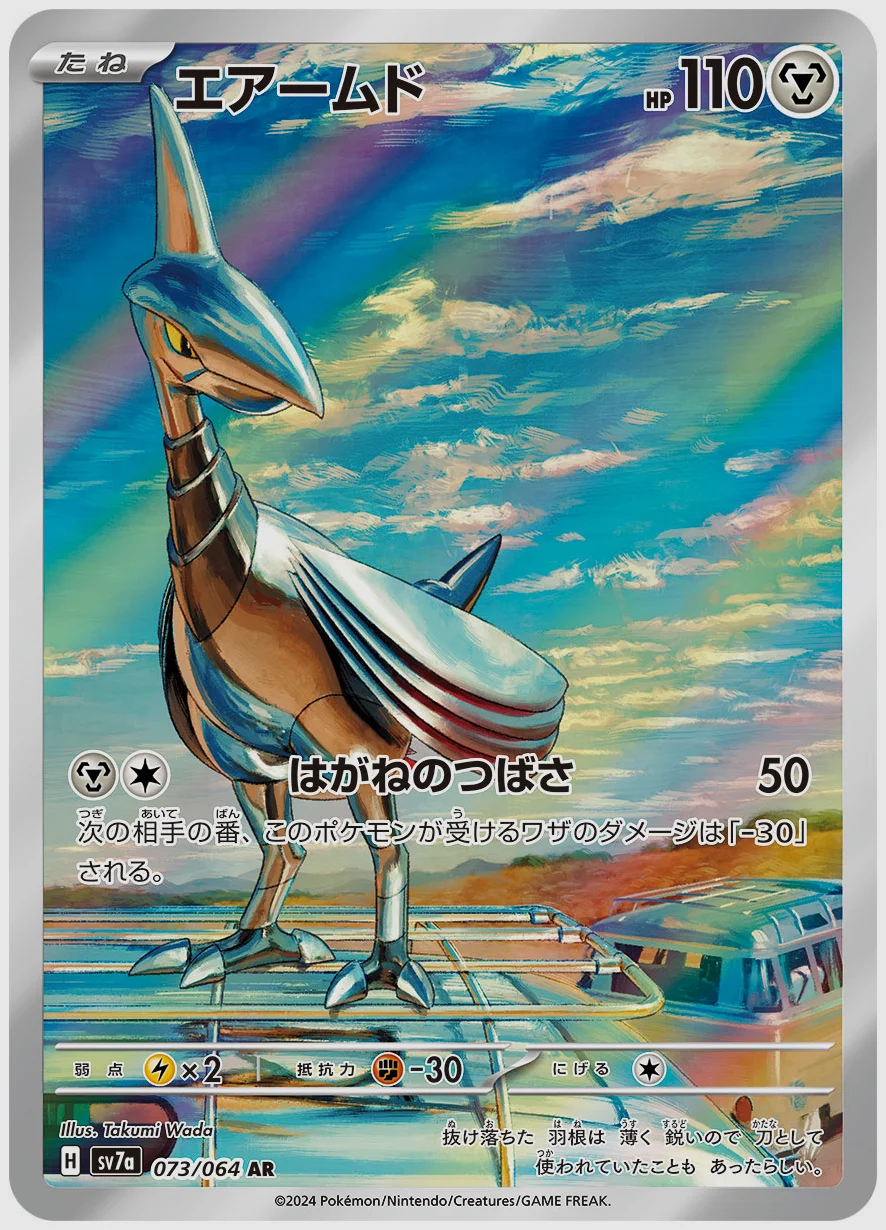 エアームド