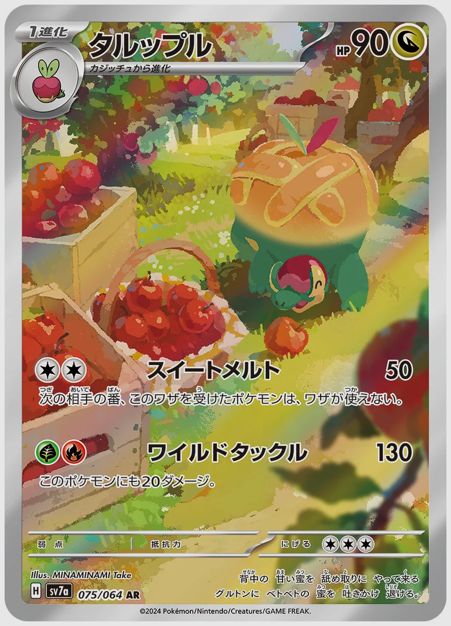 タルップル
