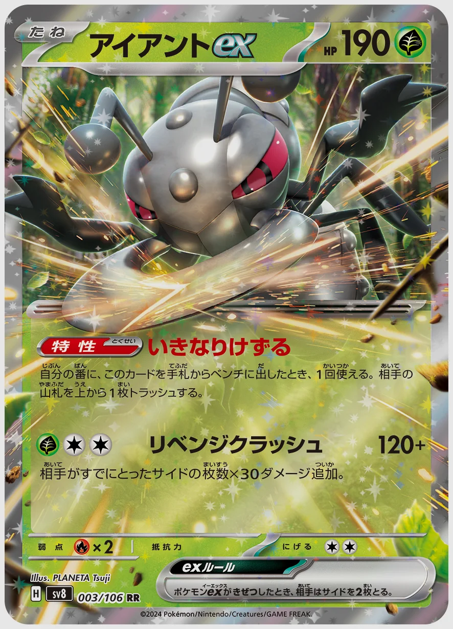 アイアントex