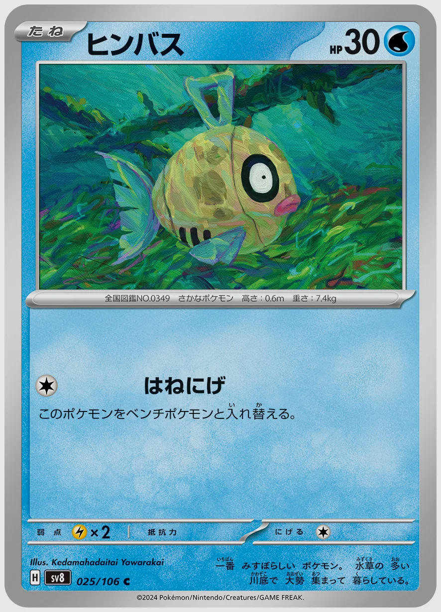 ヒンバス