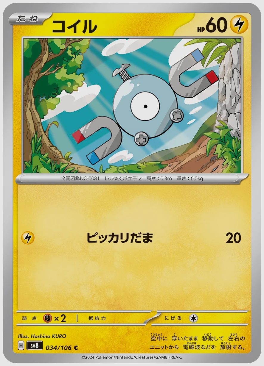コイル