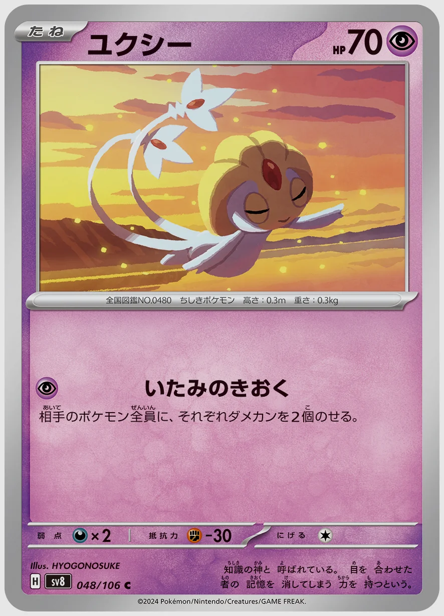 ユクシー