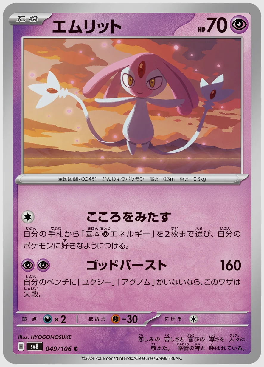 エムリット