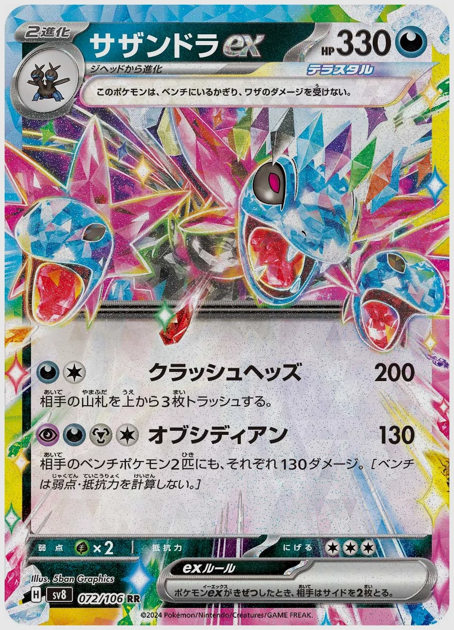 サザンドラex