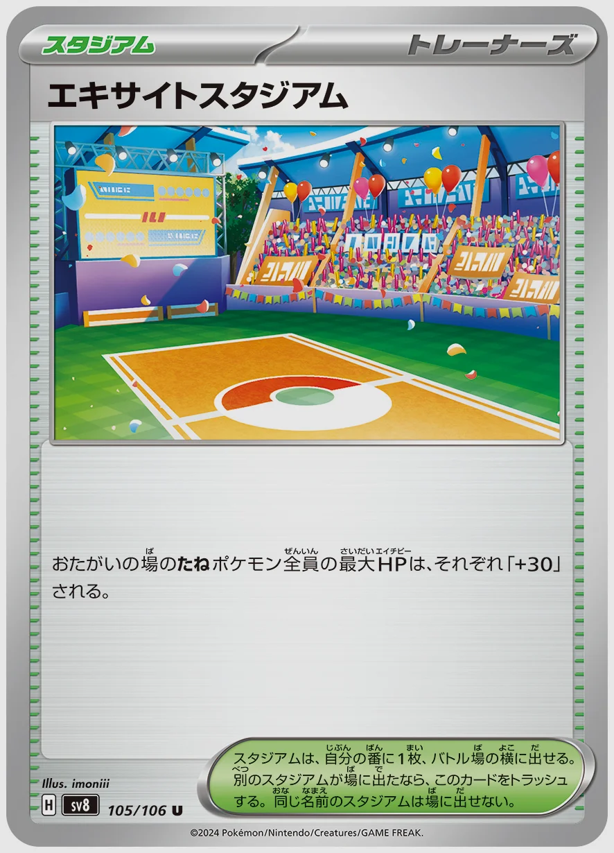 エキサイトスタジアム