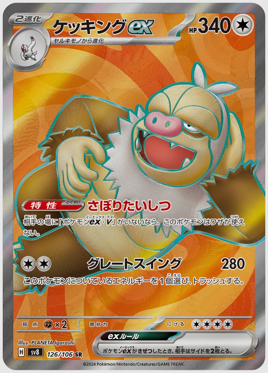 ケッキングex
