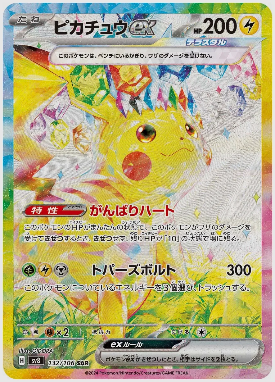 ピカチュウex