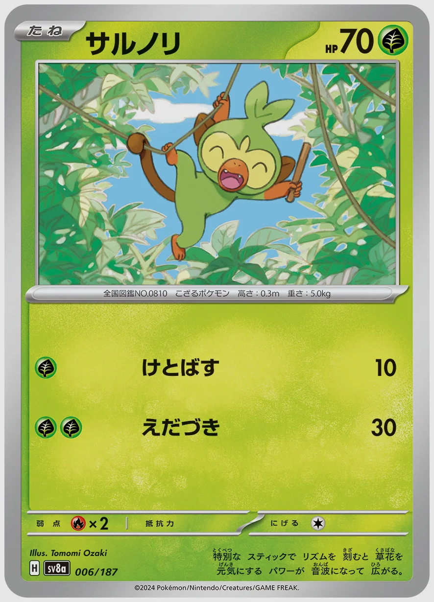 サルノリ