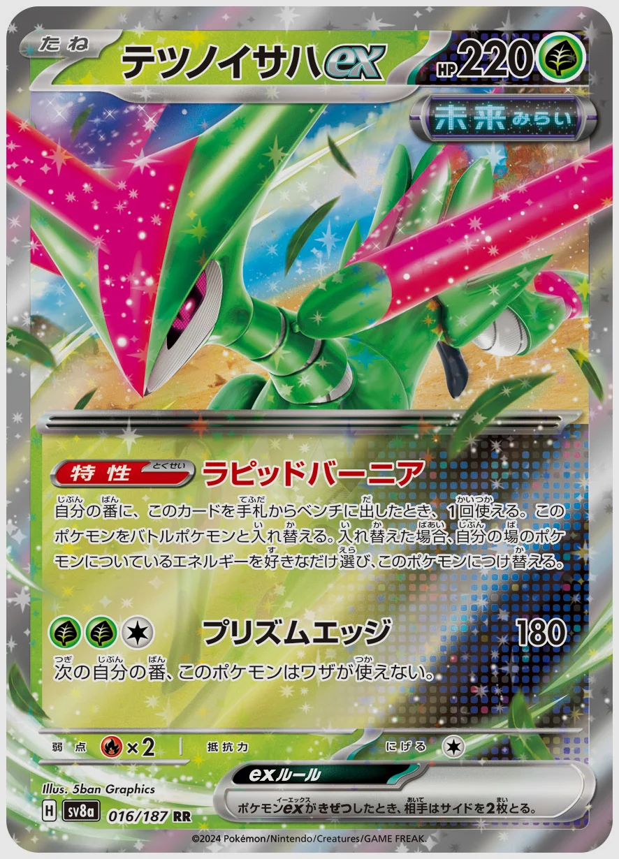 テツノイサハex