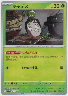 チャデス