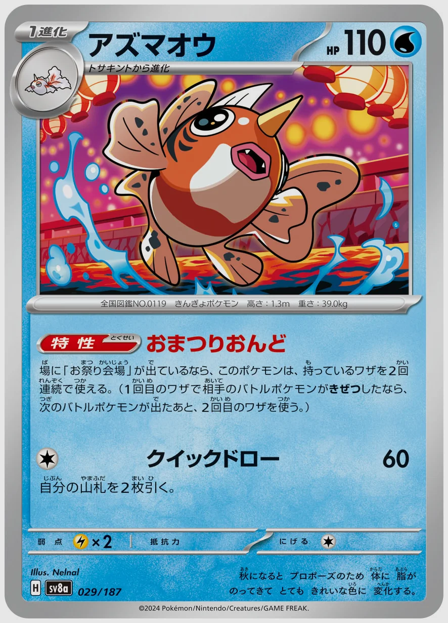 アズマオウ