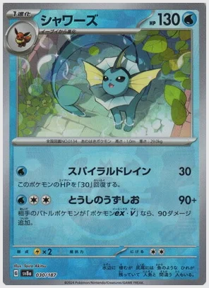 シャワーズ