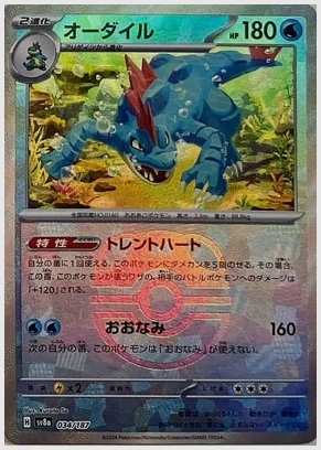 オーダイル