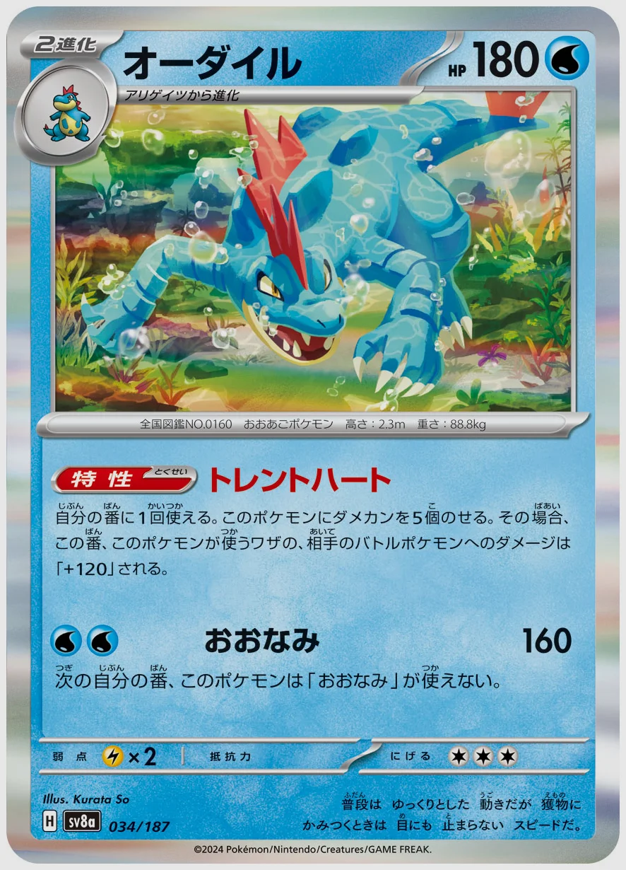 オーダイル