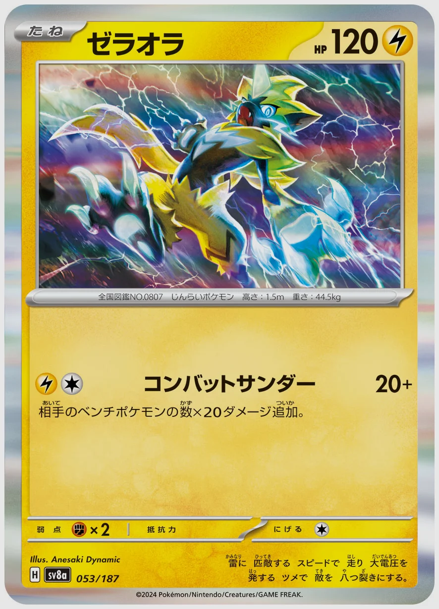 ゼラオラ