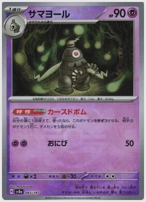 サマヨール