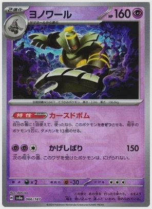 ヨノワール