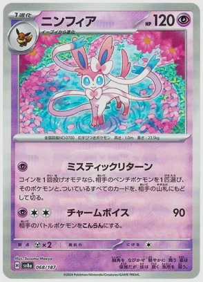 ニンフィア