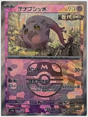 サケブシッポ