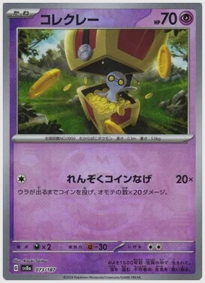 コレクレー