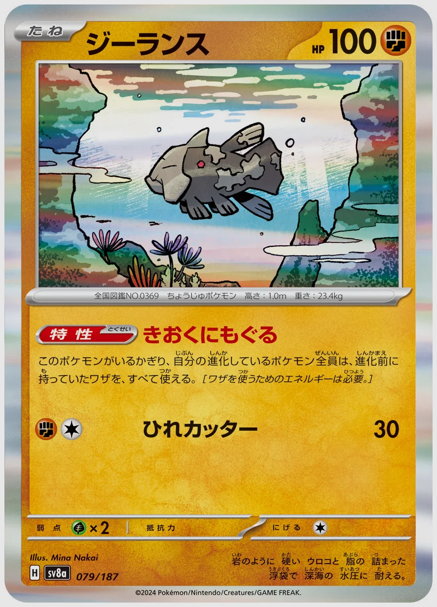 ジーランス