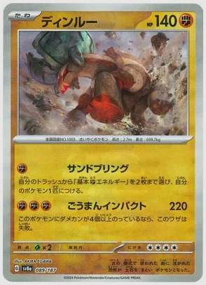 ディンルー