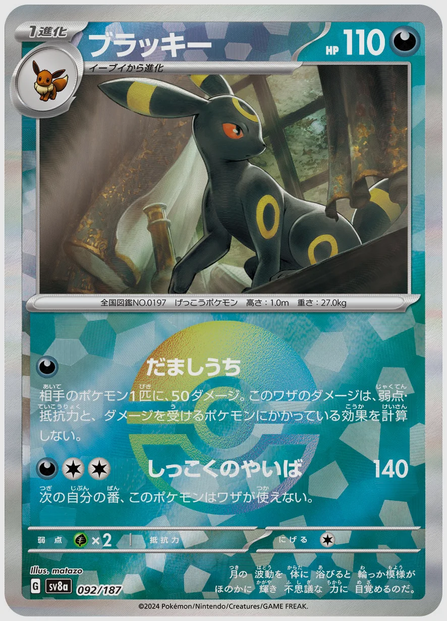 ブラッキー