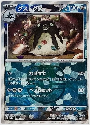 ダストダス